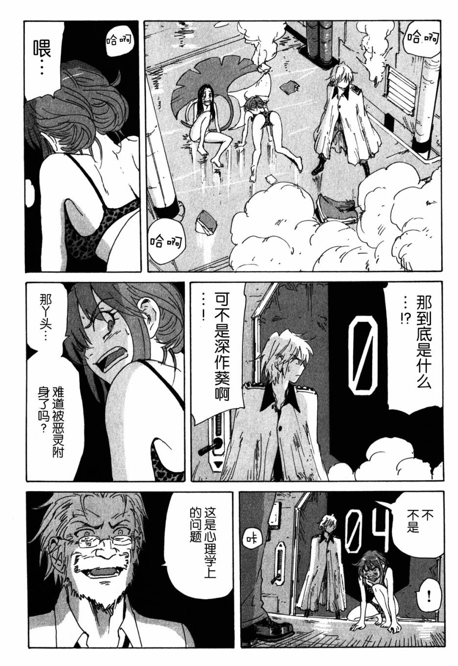 核爆默示录韩漫全集-第3部52无删减无遮挡章节图片 