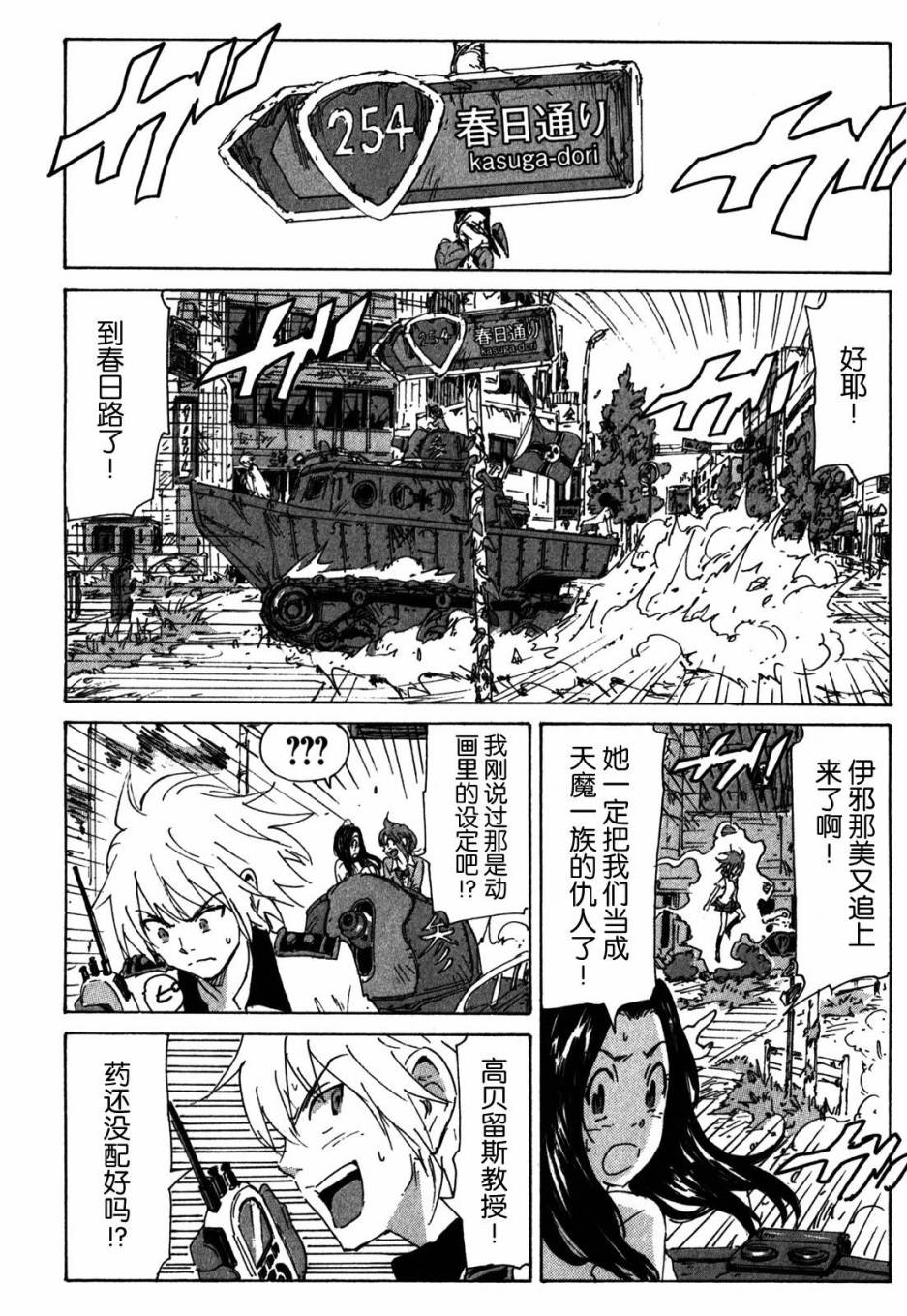 核爆默示录韩漫全集-第3部53无删减无遮挡章节图片 