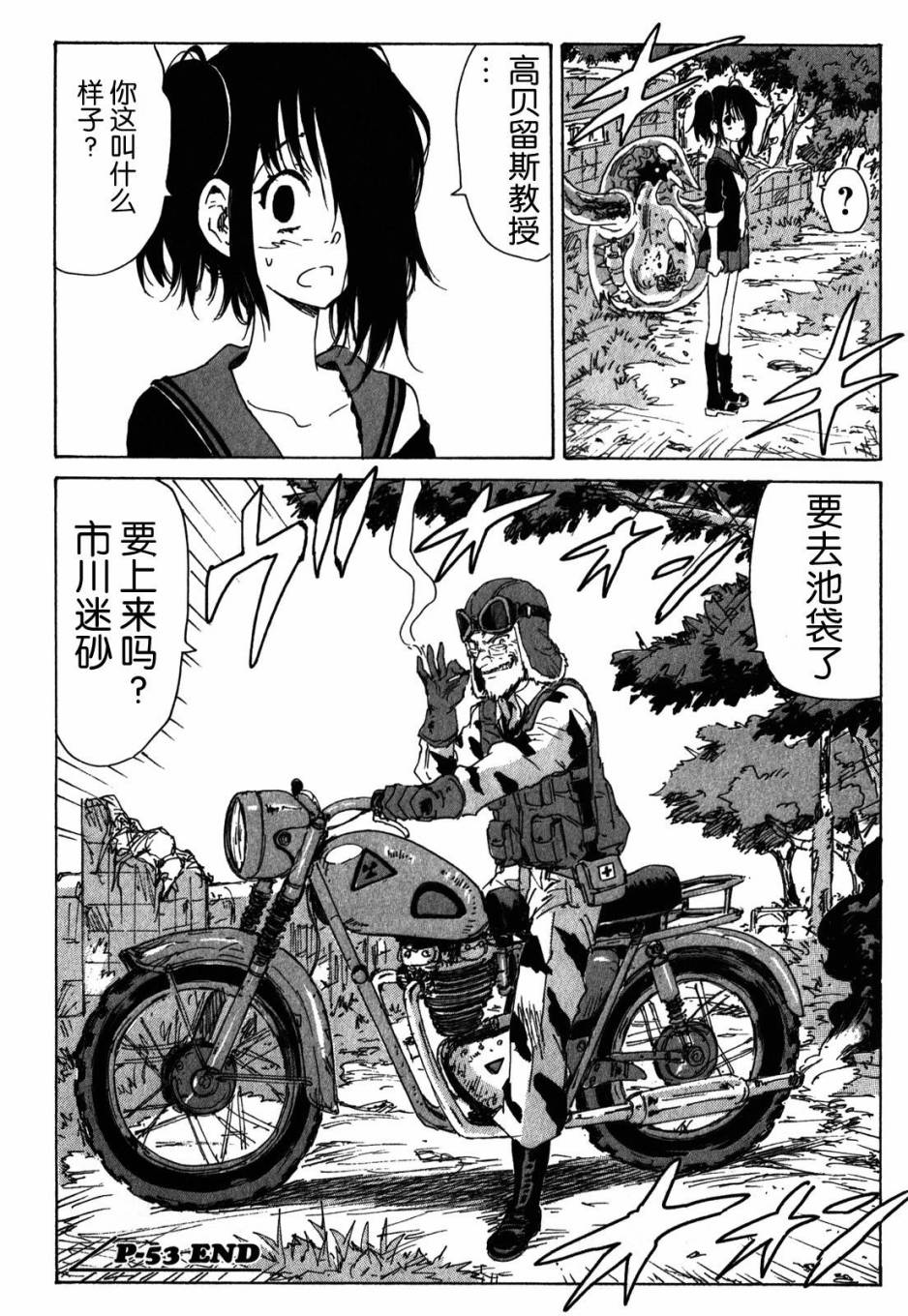 核爆默示录韩漫全集-第3部53无删减无遮挡章节图片 