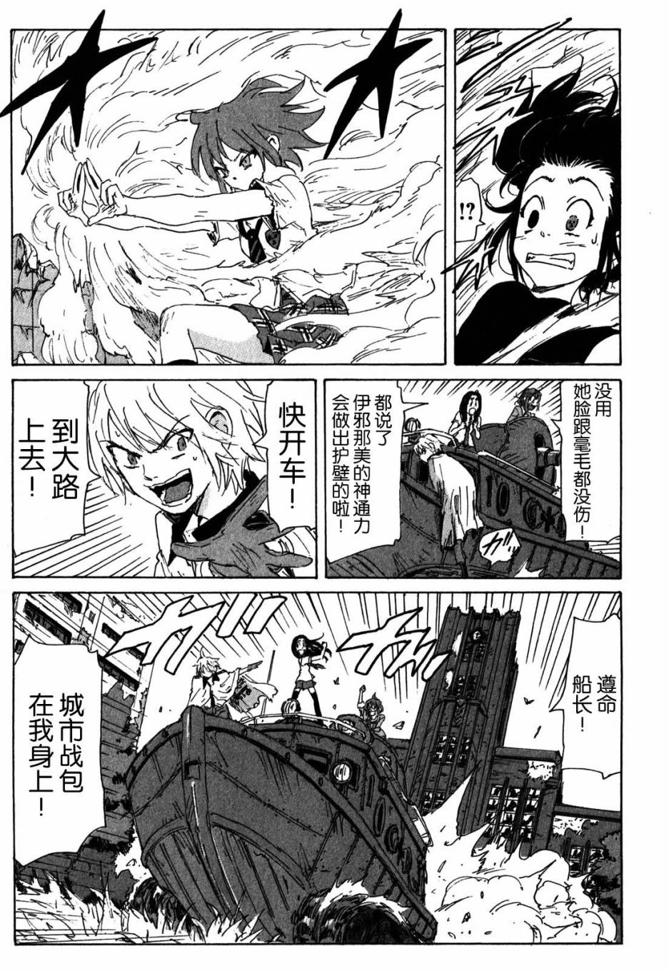 核爆默示录韩漫全集-第3部53无删减无遮挡章节图片 