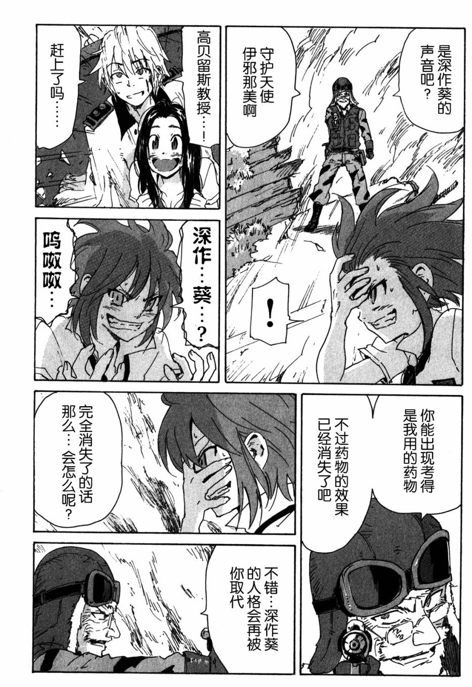 核爆默示录韩漫全集-第3部54无删减无遮挡章节图片 