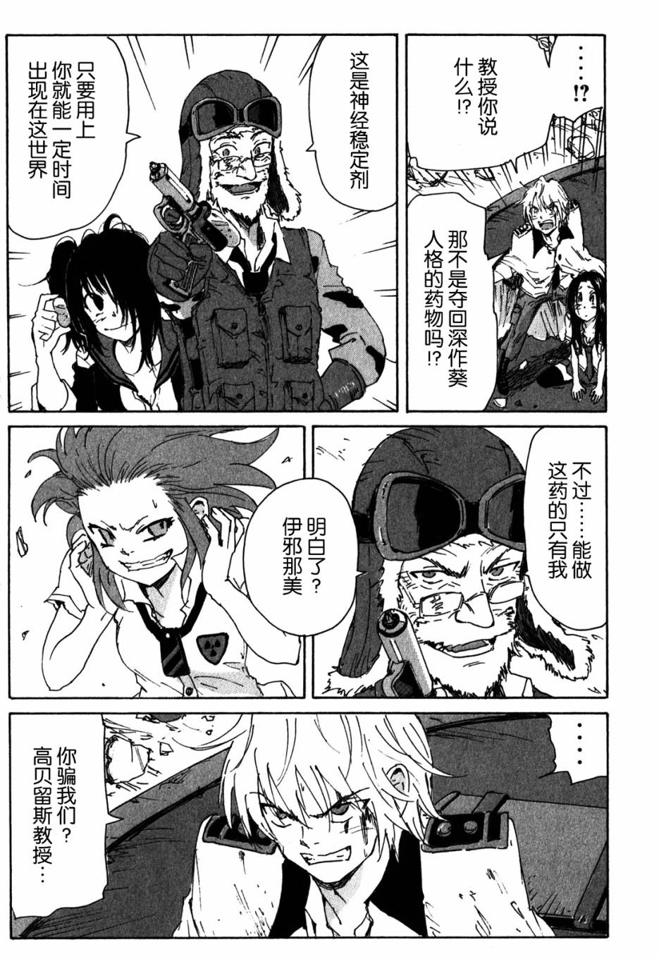 核爆默示录韩漫全集-第3部54无删减无遮挡章节图片 