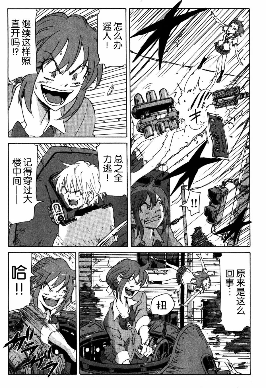核爆默示录韩漫全集-第3部54无删减无遮挡章节图片 