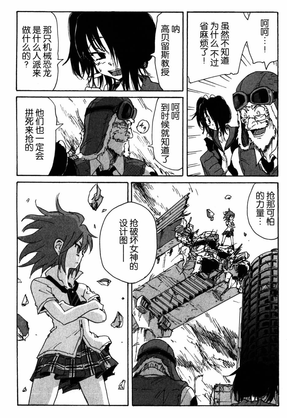 核爆默示录韩漫全集-第3部55无删减无遮挡章节图片 