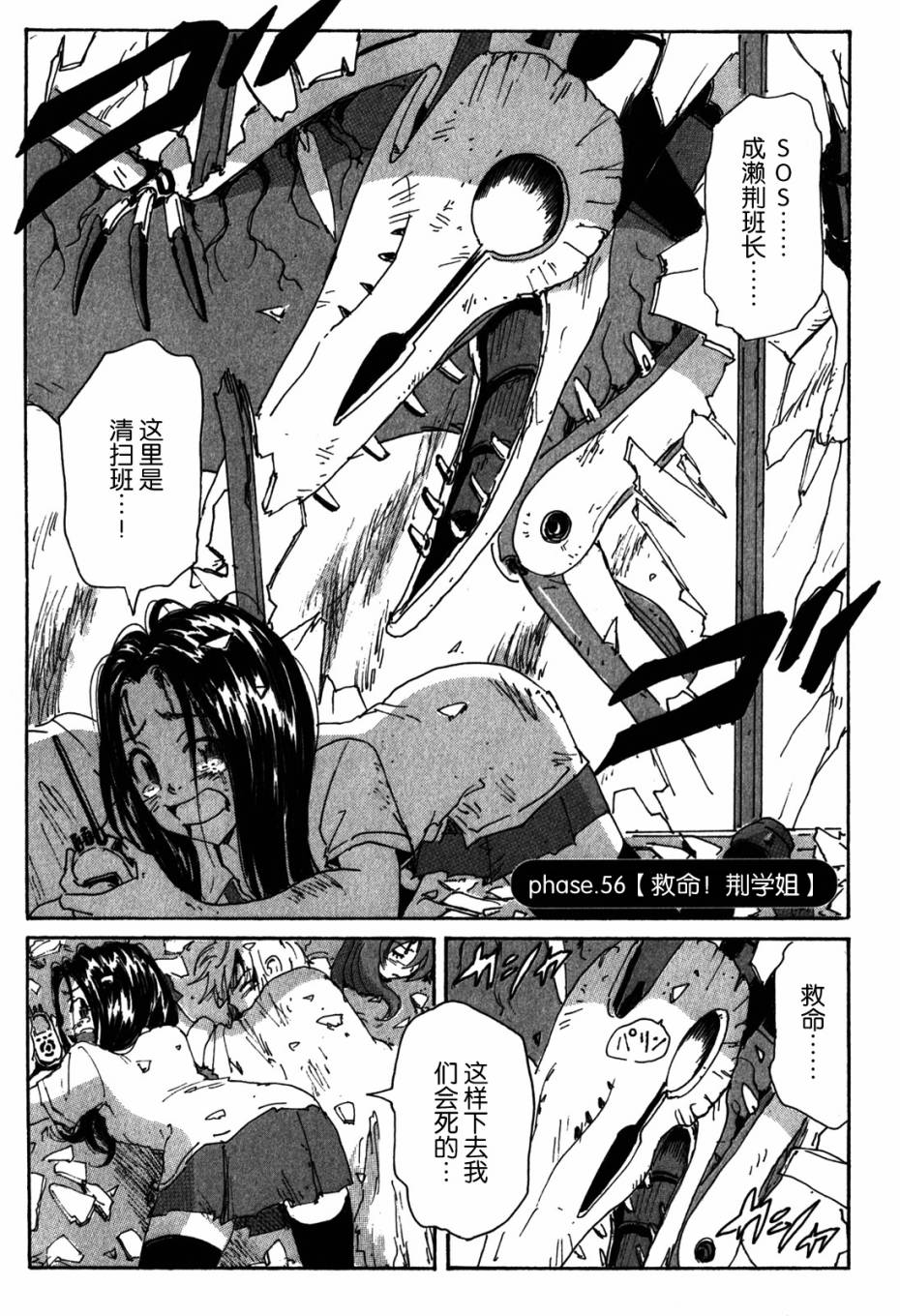 核爆默示录韩漫全集-第3部56无删减无遮挡章节图片 