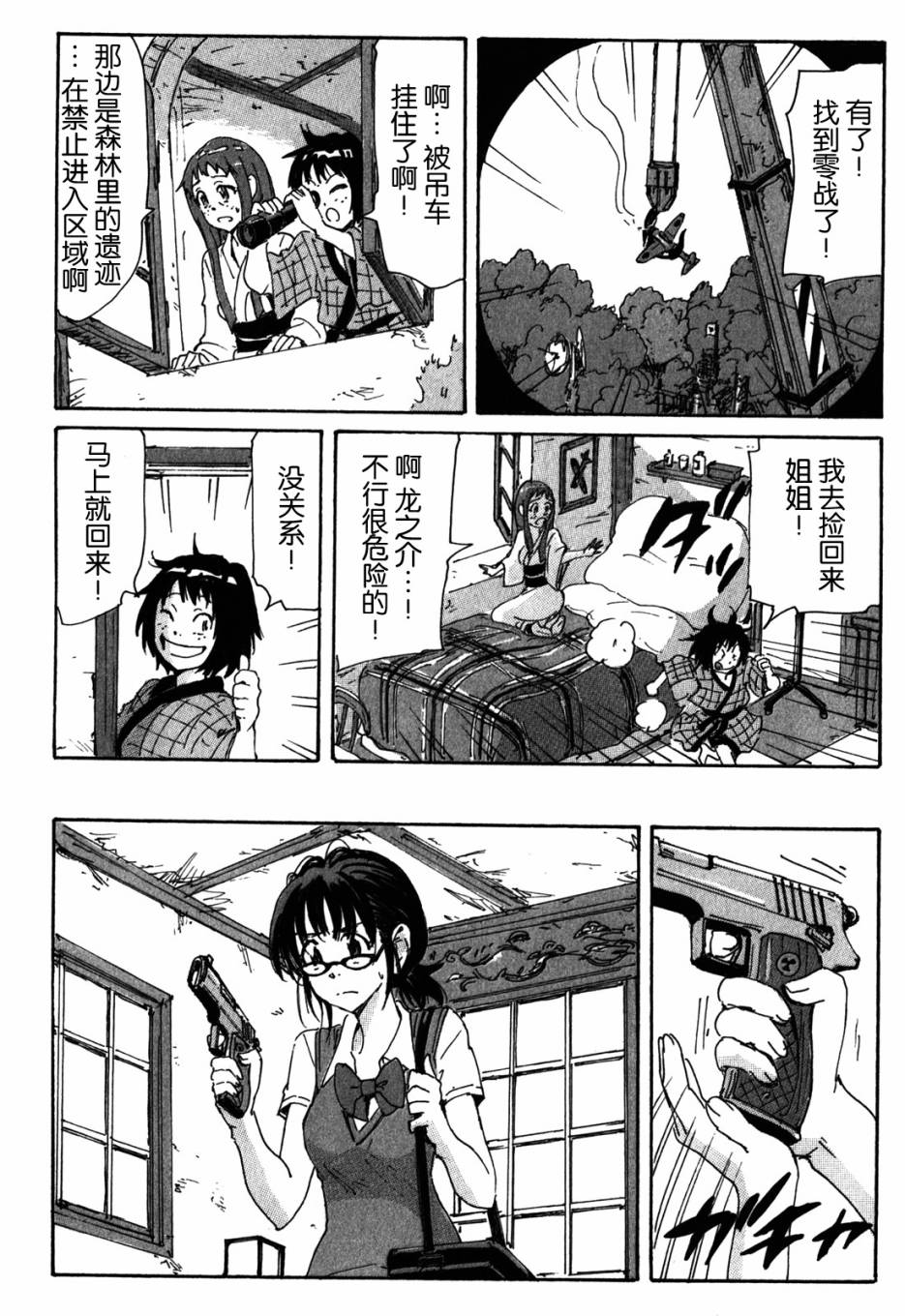 核爆默示录韩漫全集-第3部56无删减无遮挡章节图片 