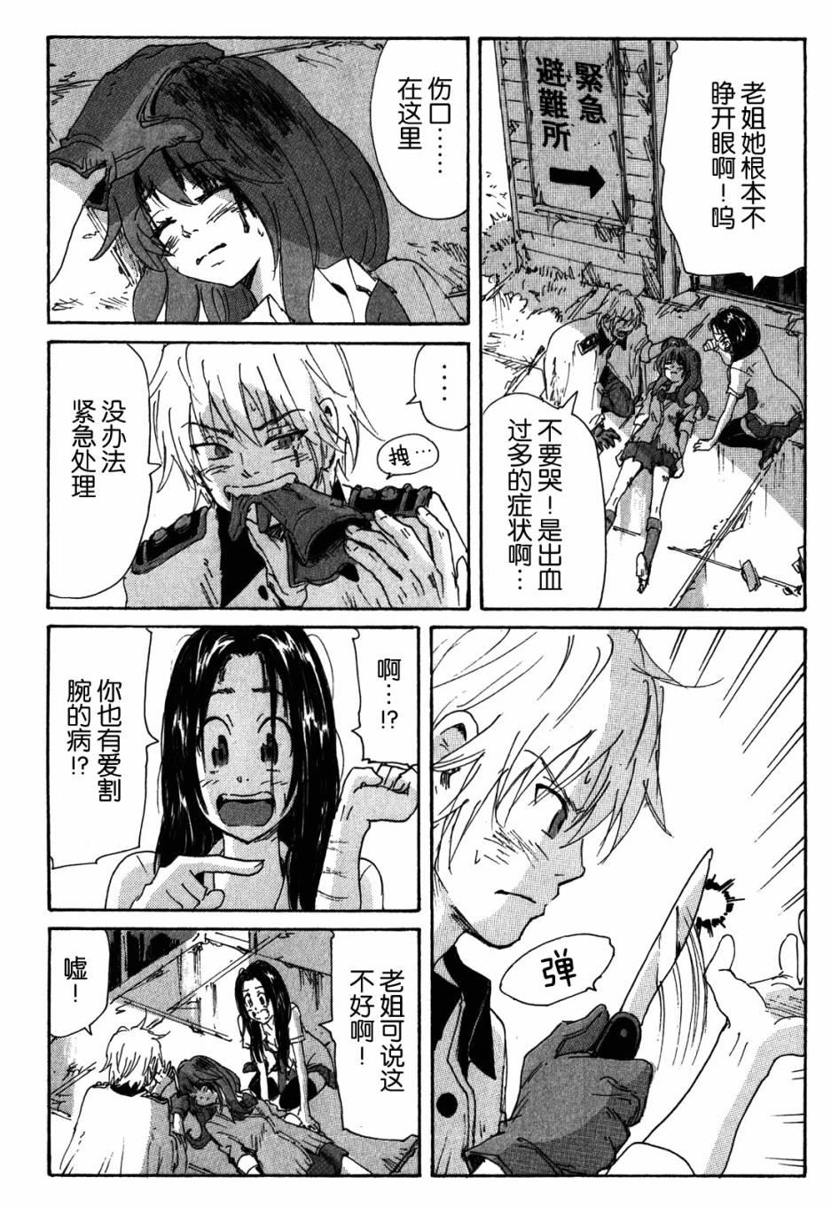 核爆默示录韩漫全集-第3部57无删减无遮挡章节图片 
