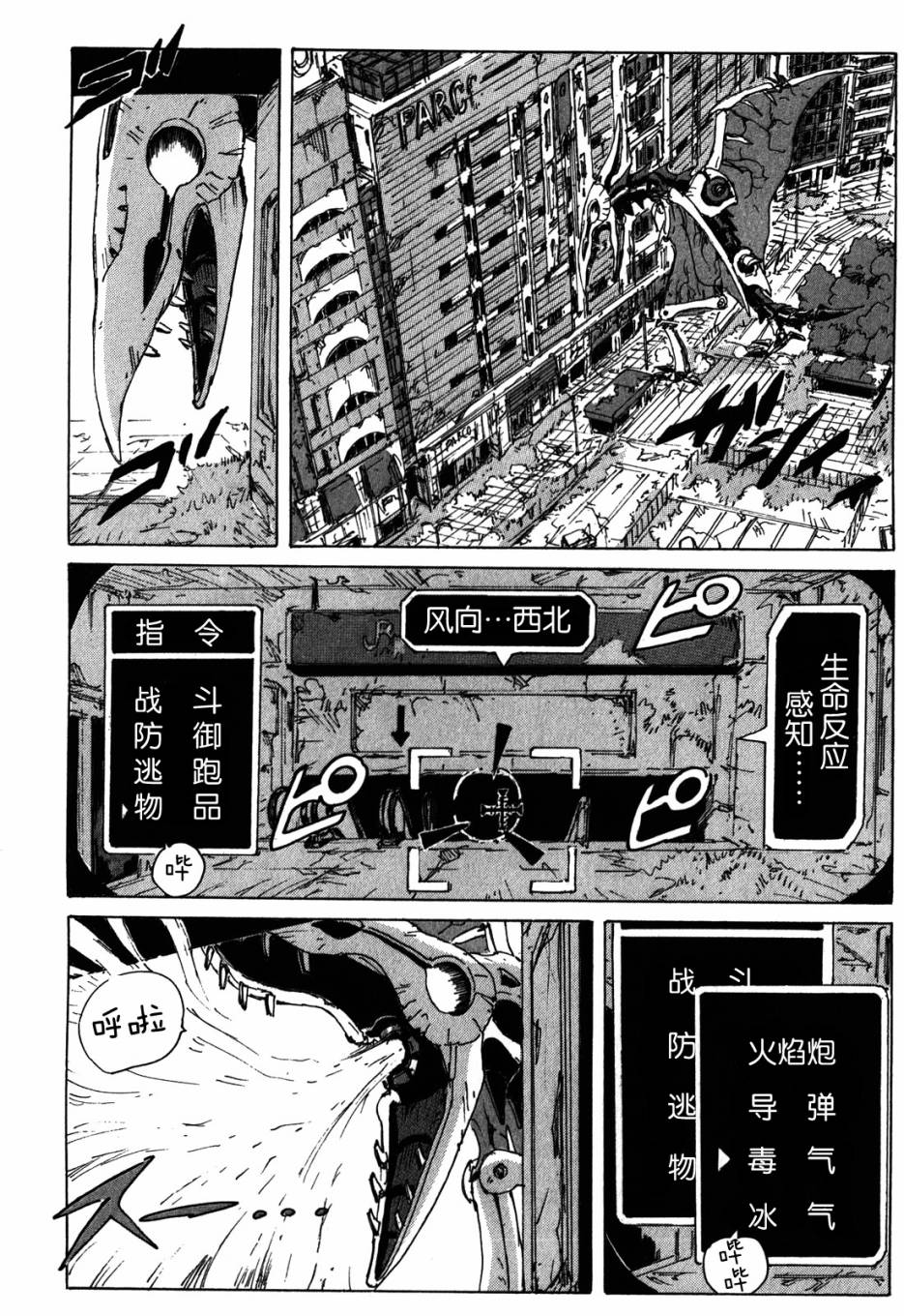 核爆默示录韩漫全集-第3部58无删减无遮挡章节图片 