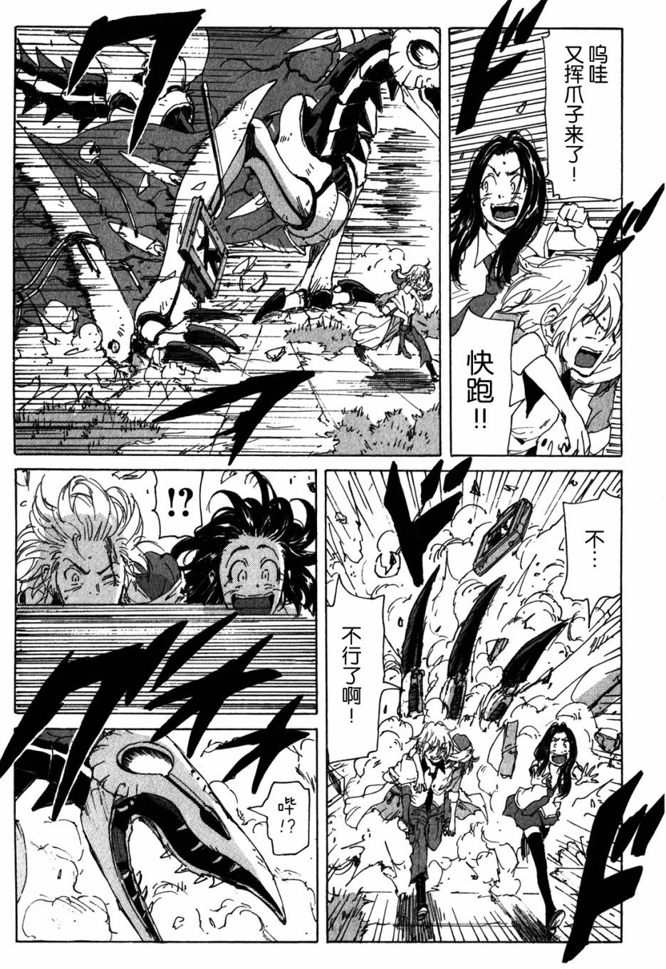 核爆默示录韩漫全集-第3部58无删减无遮挡章节图片 