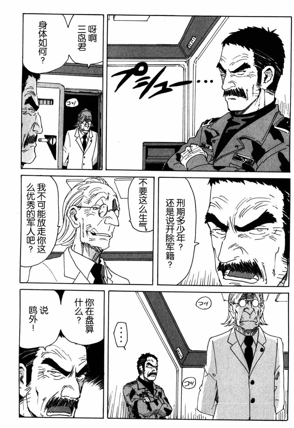 核爆默示录韩漫全集-第3部58无删减无遮挡章节图片 