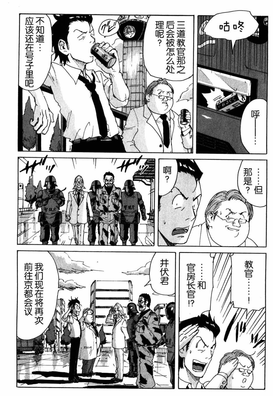 核爆默示录韩漫全集-第3部58无删减无遮挡章节图片 