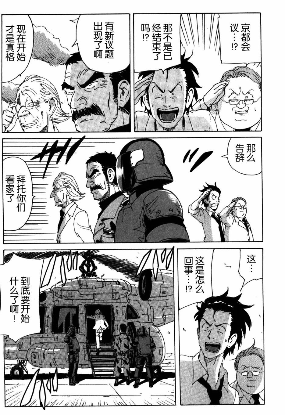 核爆默示录韩漫全集-第3部58无删减无遮挡章节图片 
