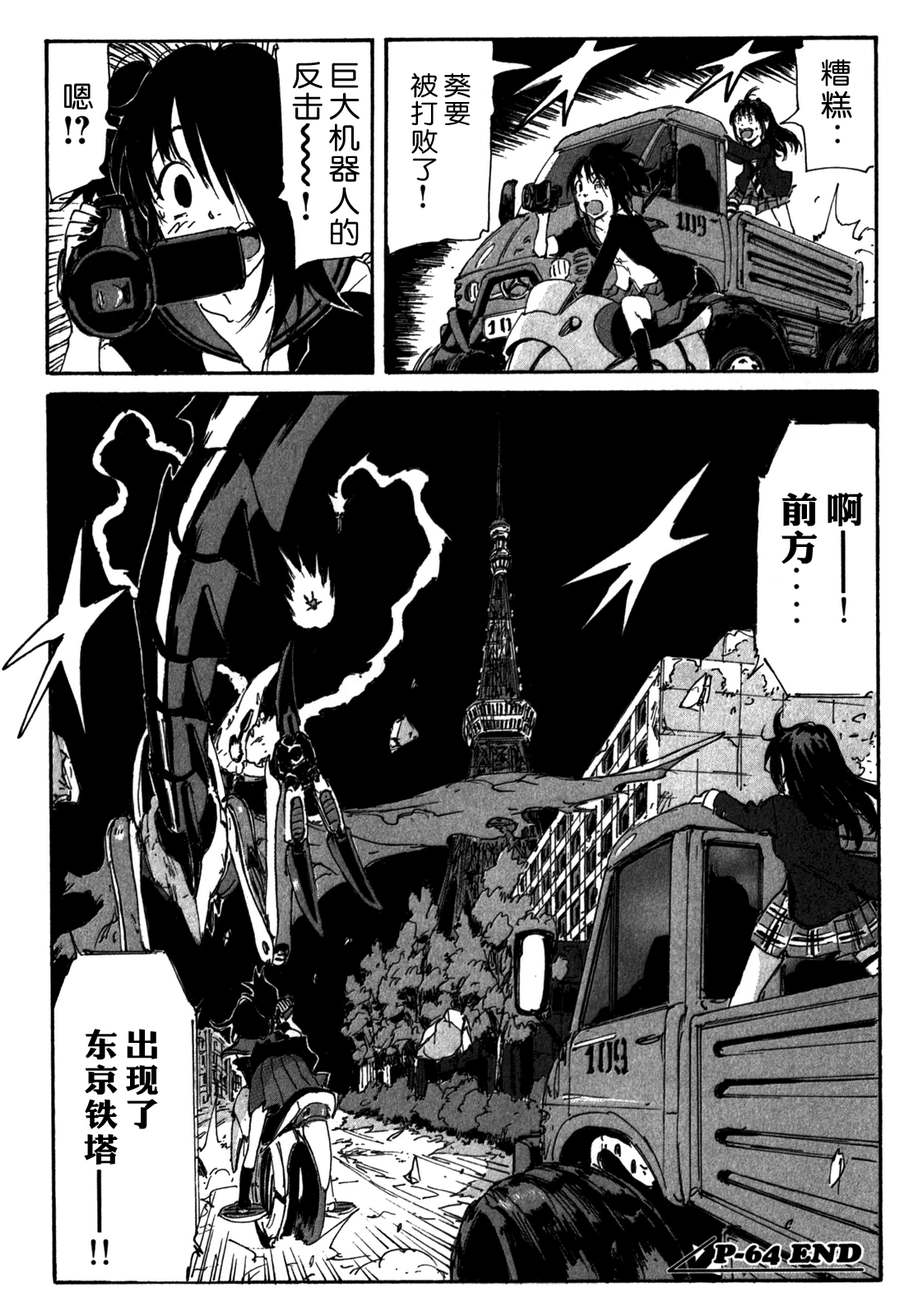 核爆默示录韩漫全集-第3部64-66无删减无遮挡章节图片 