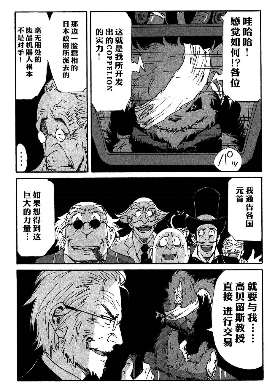 核爆默示录韩漫全集-第3部64-66无删减无遮挡章节图片 