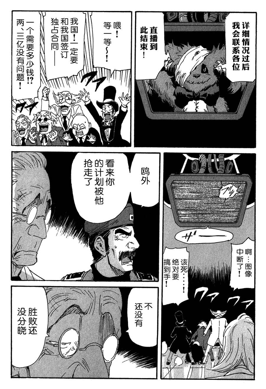 核爆默示录韩漫全集-第3部64-66无删减无遮挡章节图片 