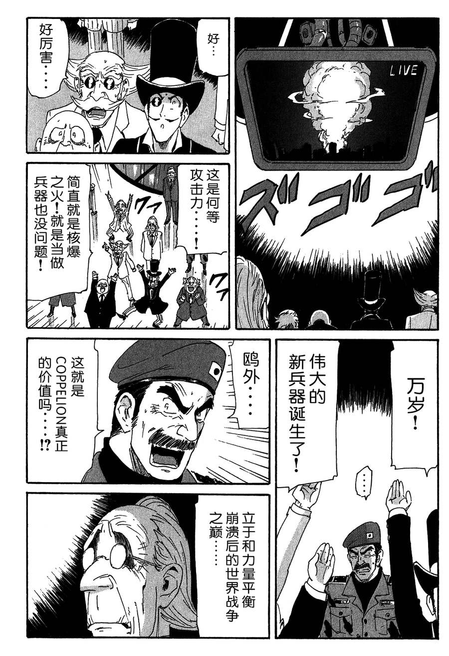 核爆默示录韩漫全集-第3部64-66无删减无遮挡章节图片 