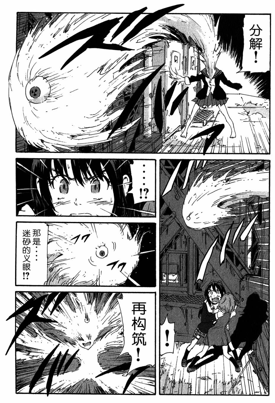 核爆默示录韩漫全集-第3部67无删减无遮挡章节图片 