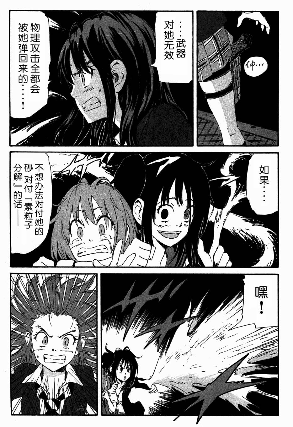 核爆默示录韩漫全集-第3部67无删减无遮挡章节图片 