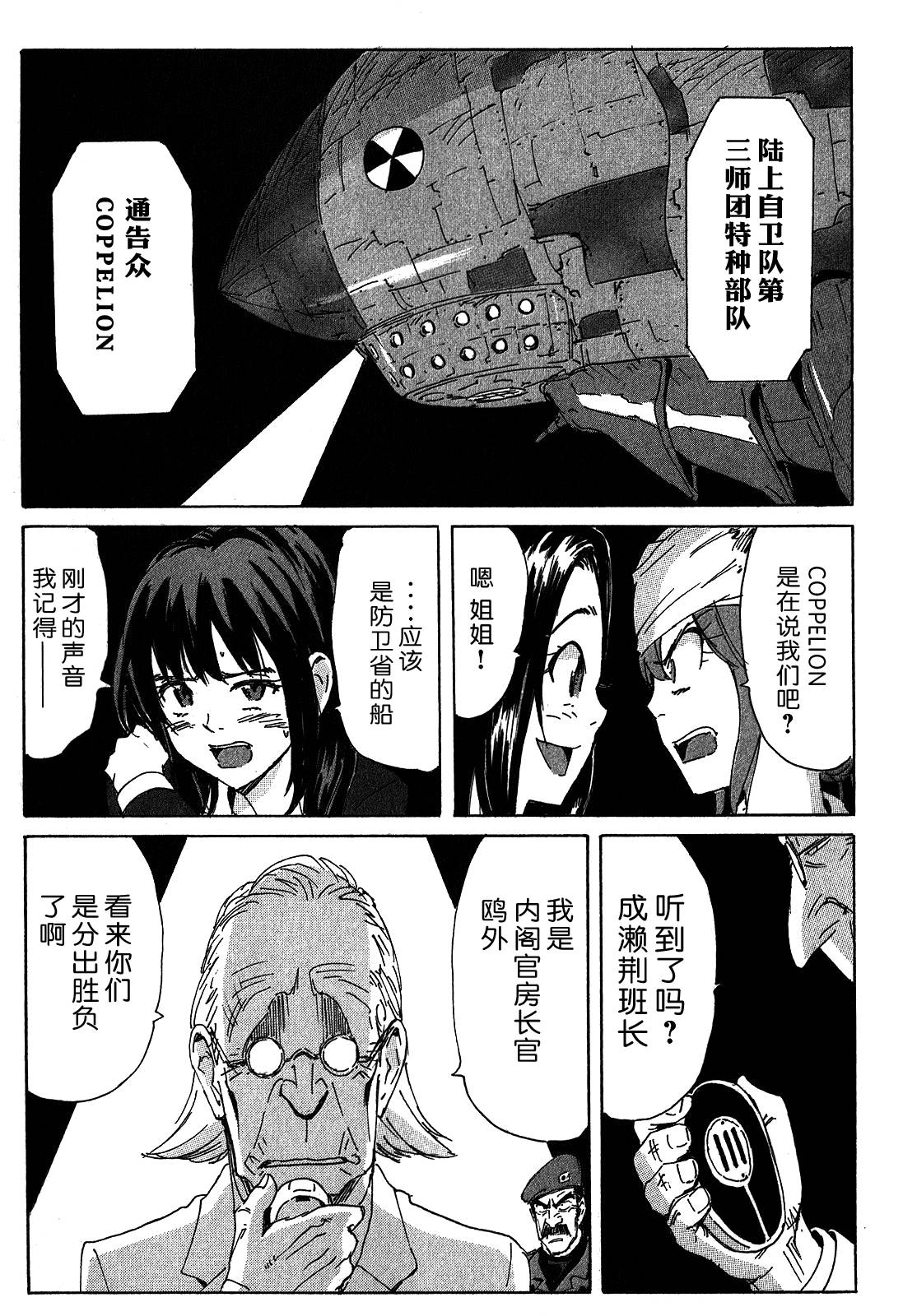 核爆默示录韩漫全集-第3部68-69无删减无遮挡章节图片 