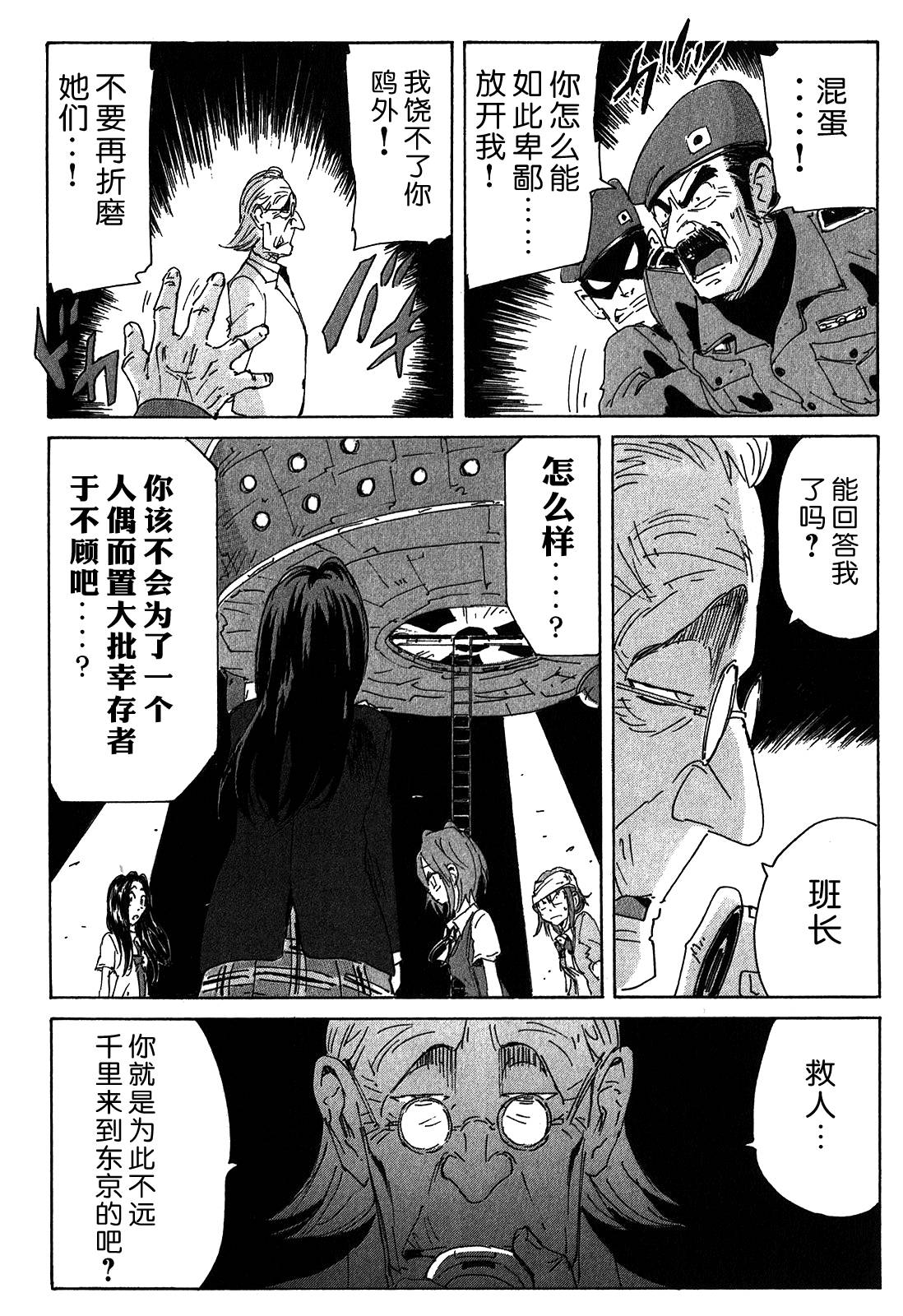 核爆默示录韩漫全集-第3部68-69无删减无遮挡章节图片 