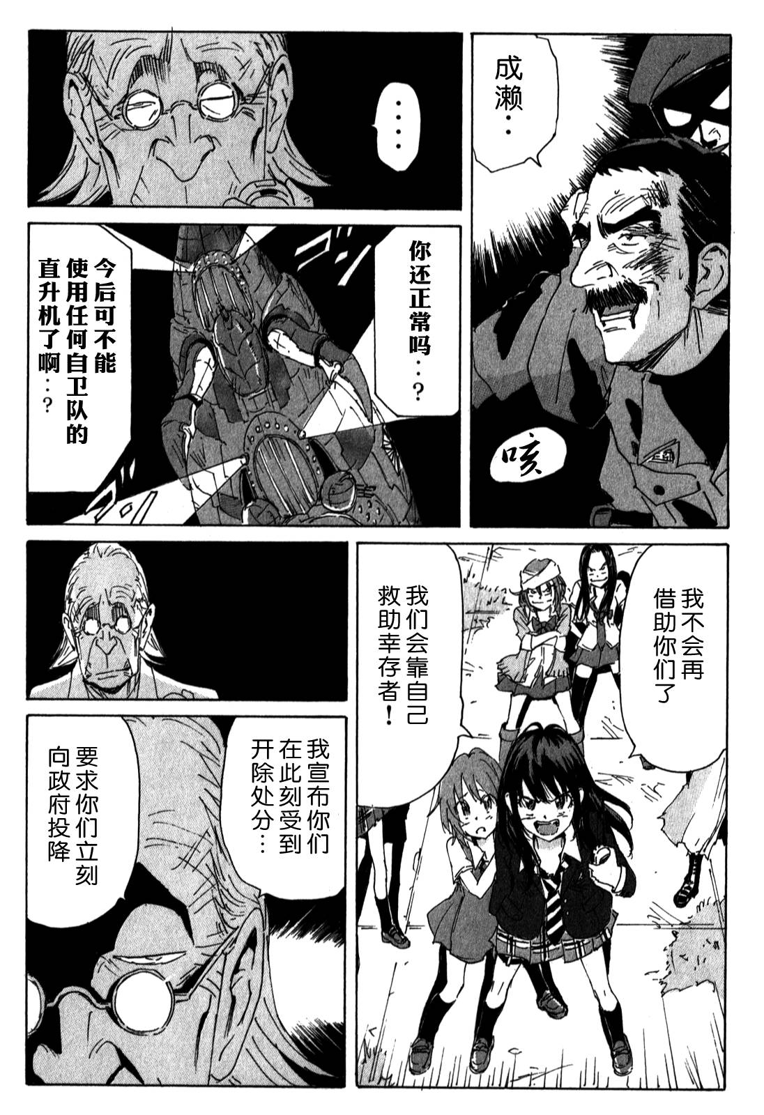 核爆默示录韩漫全集-第3部68-69无删减无遮挡章节图片 