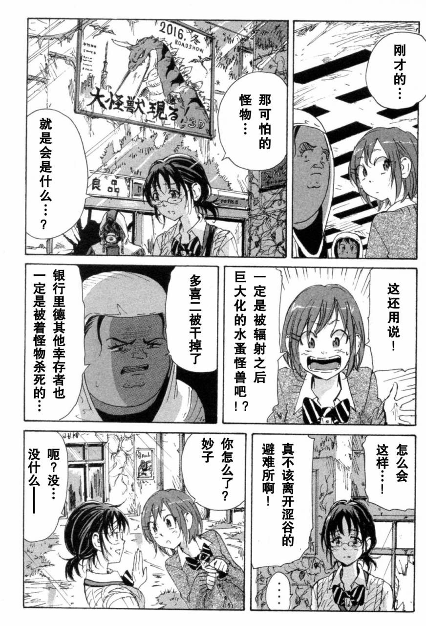 核爆默示录韩漫全集-第3部7-10无删减无遮挡章节图片 