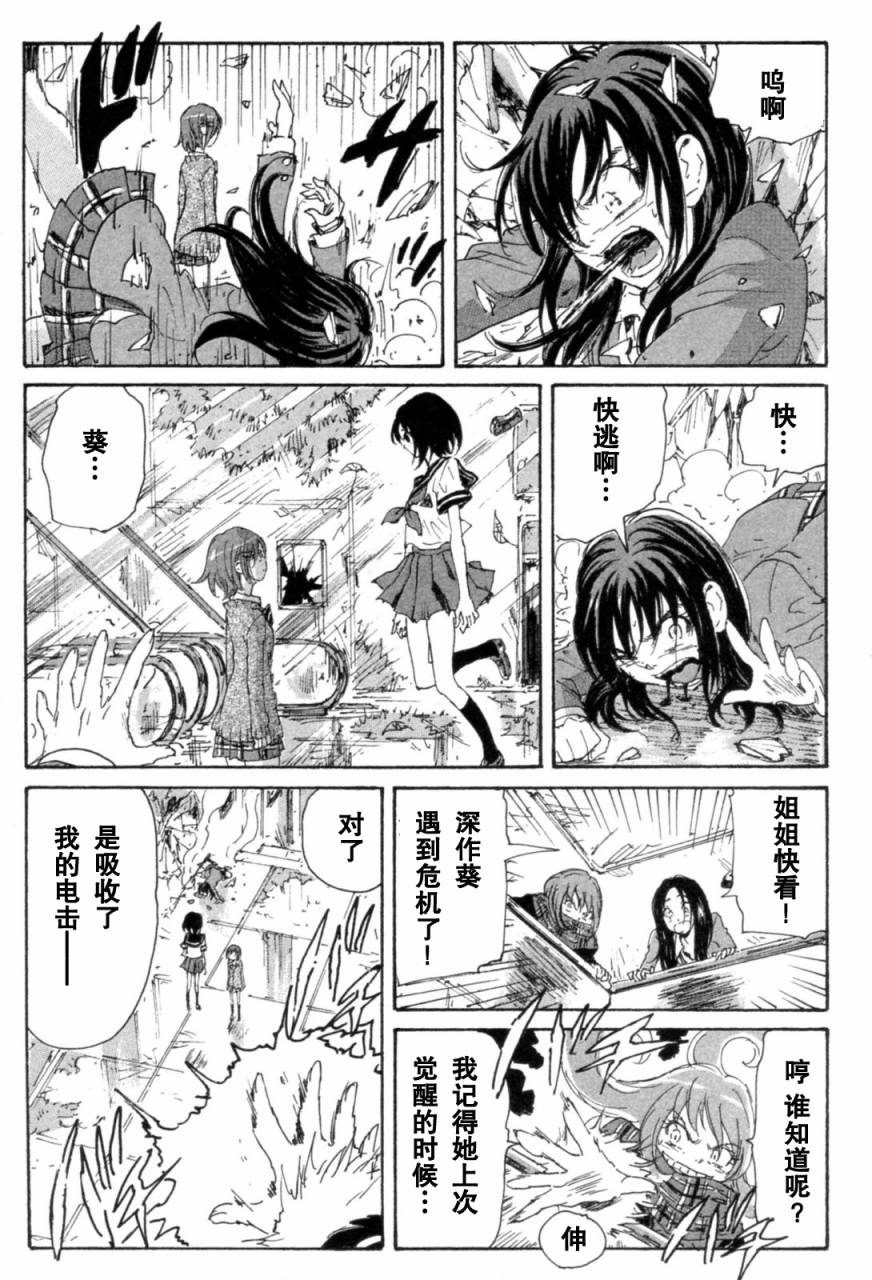 核爆默示录韩漫全集-第3部7-10无删减无遮挡章节图片 