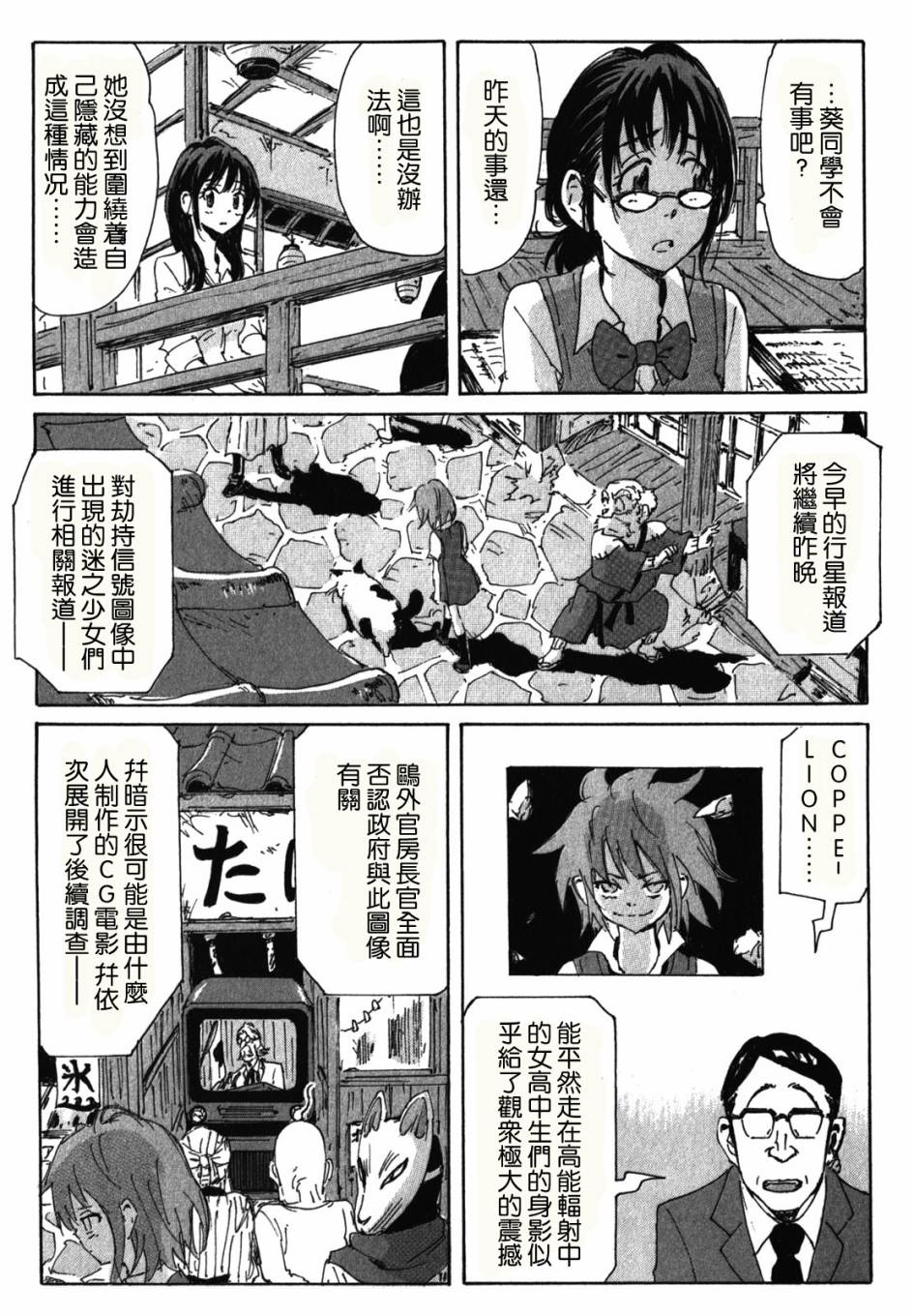 核爆默示录韩漫全集-第3部70无删减无遮挡章节图片 