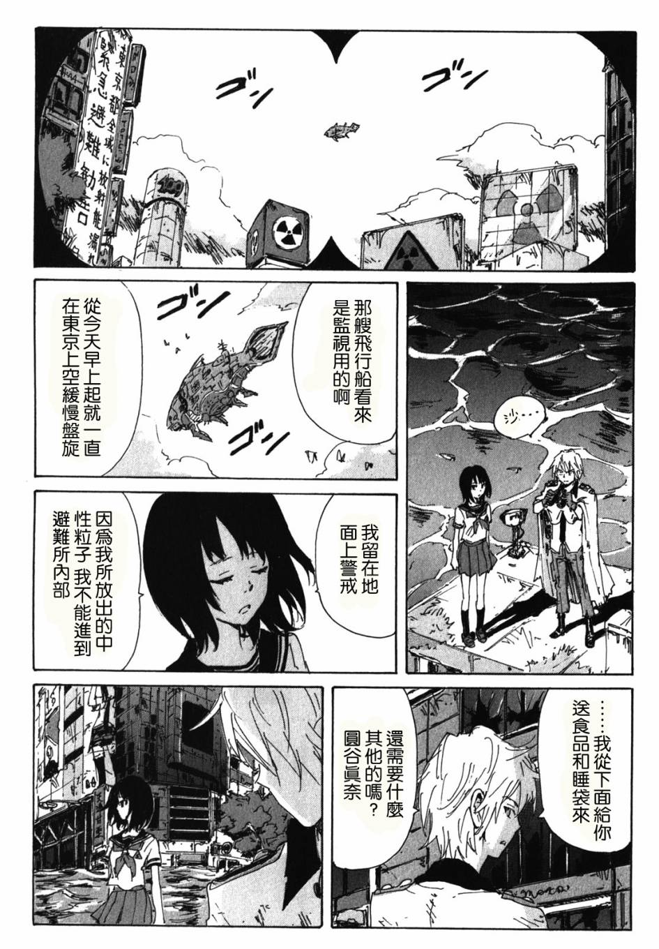 核爆默示录韩漫全集-第3部70无删减无遮挡章节图片 