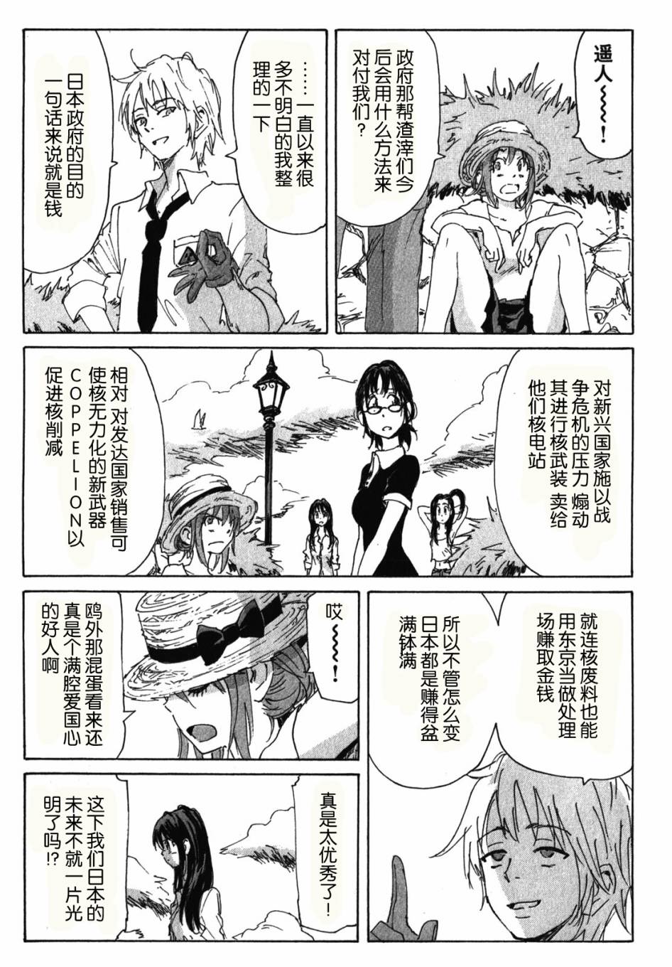 核爆默示录韩漫全集-第3部70无删减无遮挡章节图片 