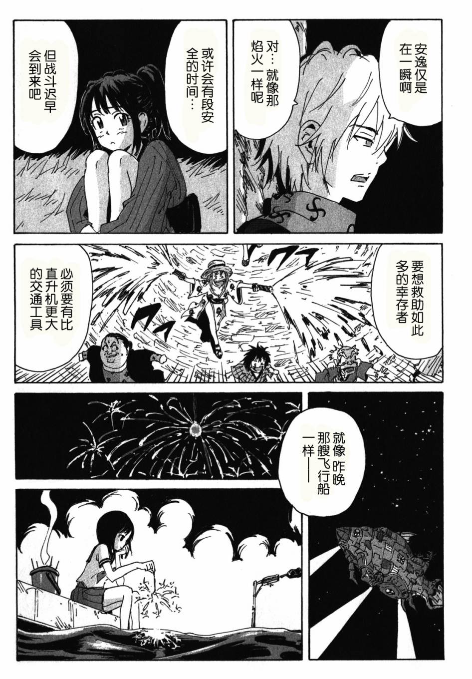 核爆默示录韩漫全集-第3部70无删减无遮挡章节图片 