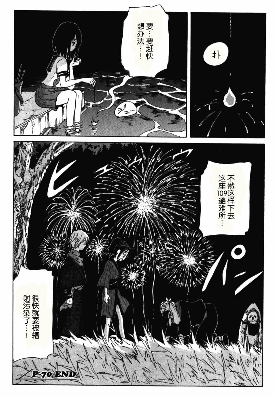 核爆默示录韩漫全集-第3部70无删减无遮挡章节图片 