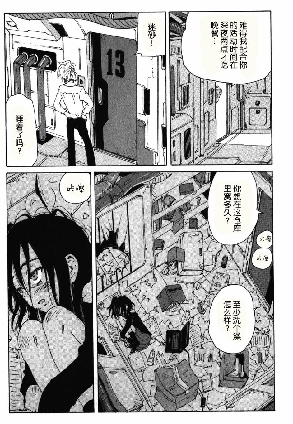 核爆默示录韩漫全集-第3部71无删减无遮挡章节图片 