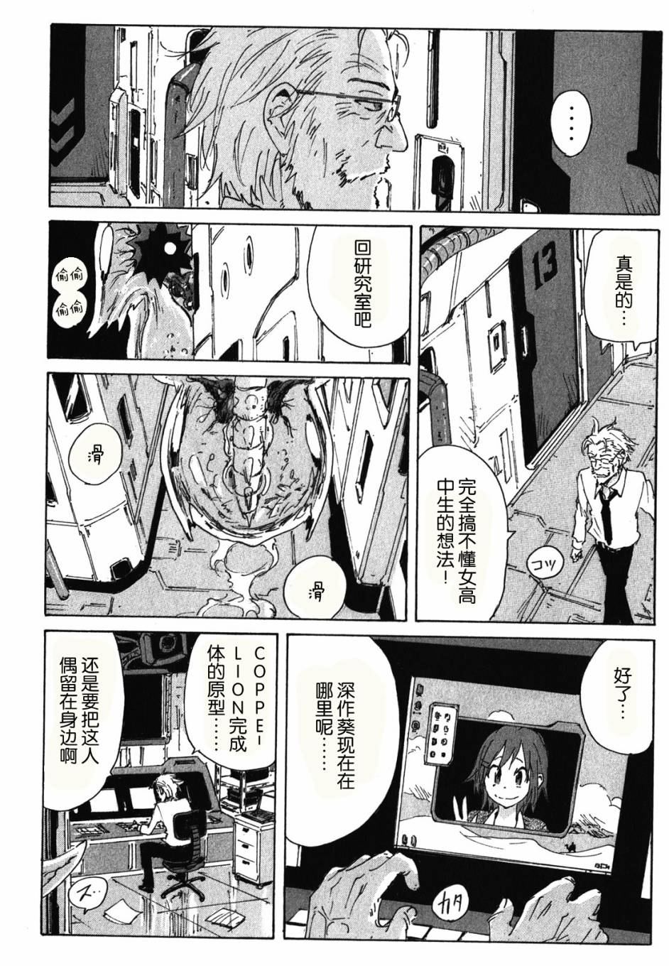 核爆默示录韩漫全集-第3部71无删减无遮挡章节图片 