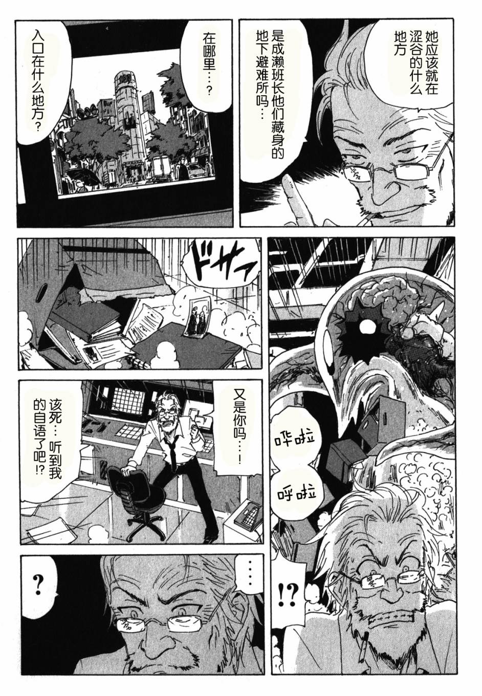 核爆默示录韩漫全集-第3部71无删减无遮挡章节图片 