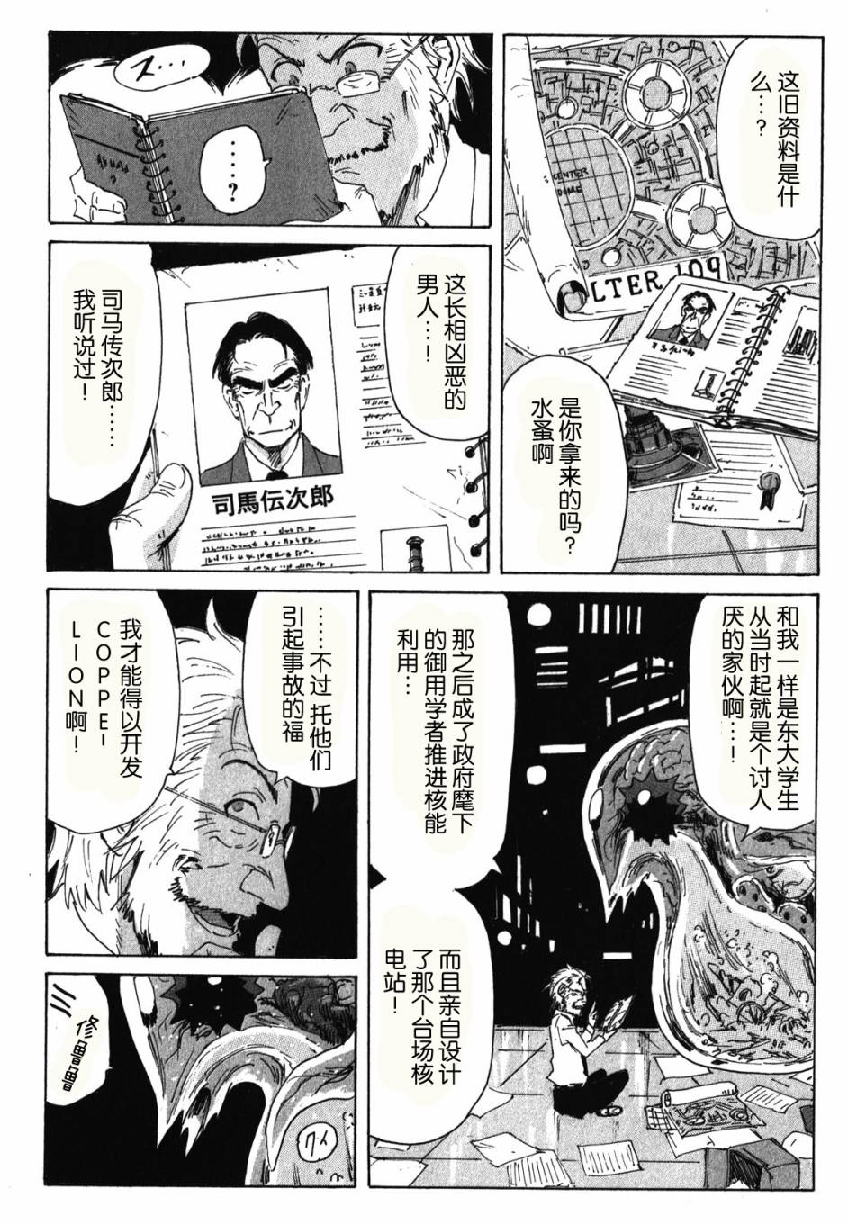 核爆默示录韩漫全集-第3部71无删减无遮挡章节图片 