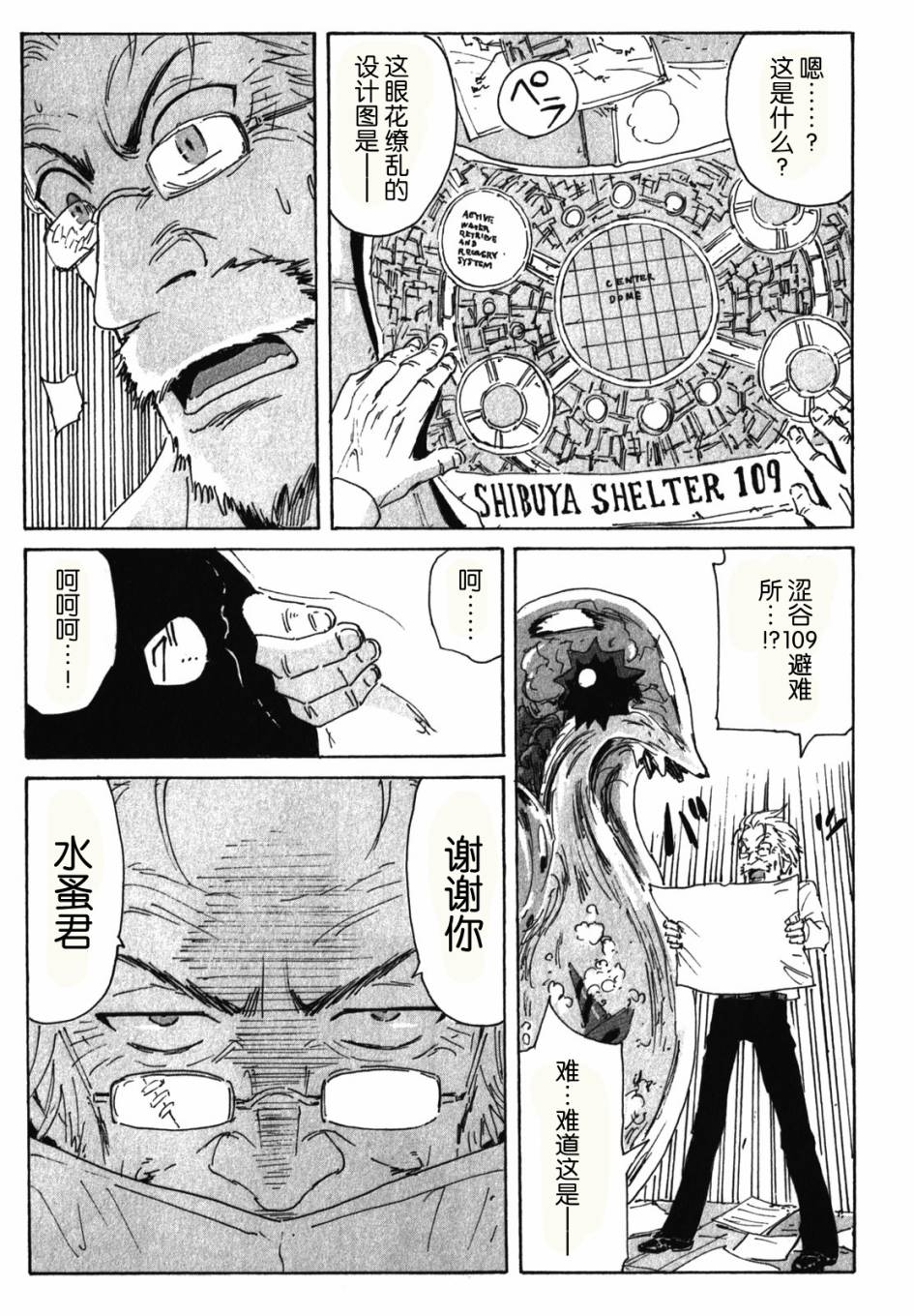 核爆默示录韩漫全集-第3部71无删减无遮挡章节图片 