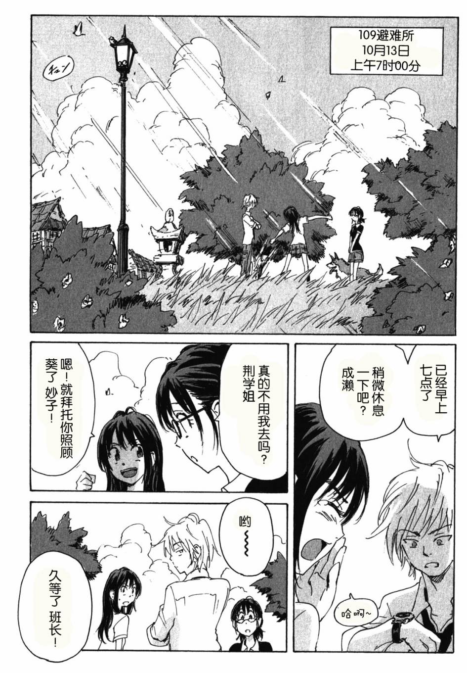 核爆默示录韩漫全集-第3部71无删减无遮挡章节图片 