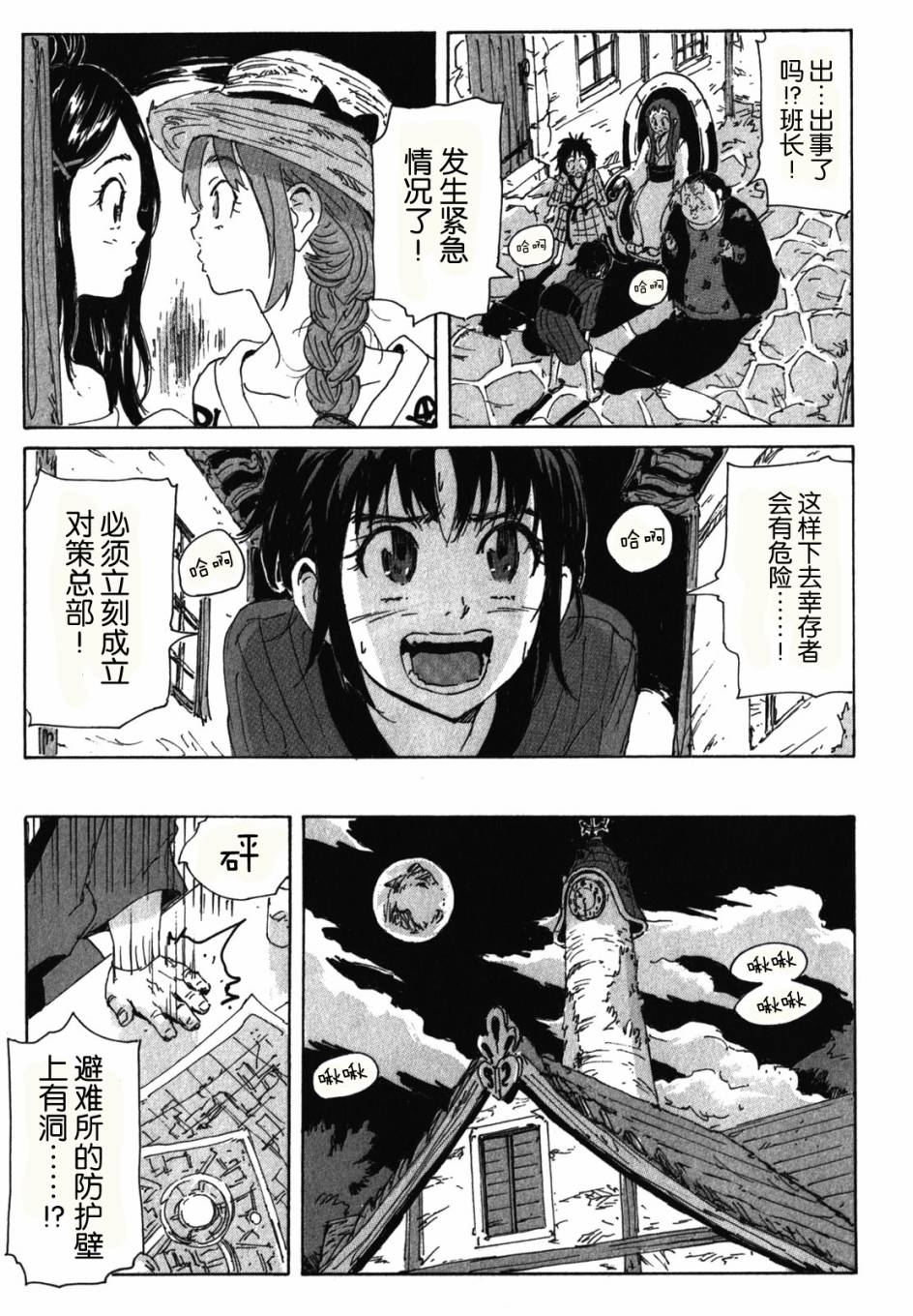 核爆默示录韩漫全集-第3部71无删减无遮挡章节图片 