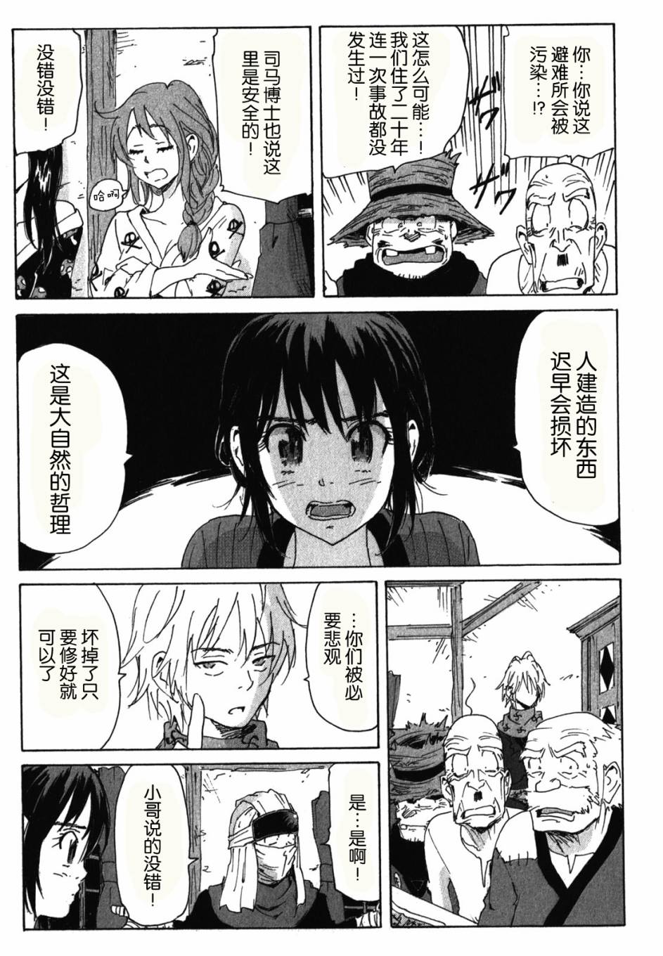 核爆默示录韩漫全集-第3部71无删减无遮挡章节图片 