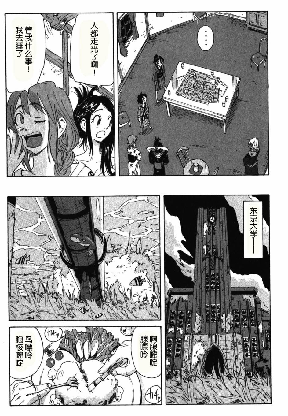 核爆默示录韩漫全集-第3部71无删减无遮挡章节图片 
