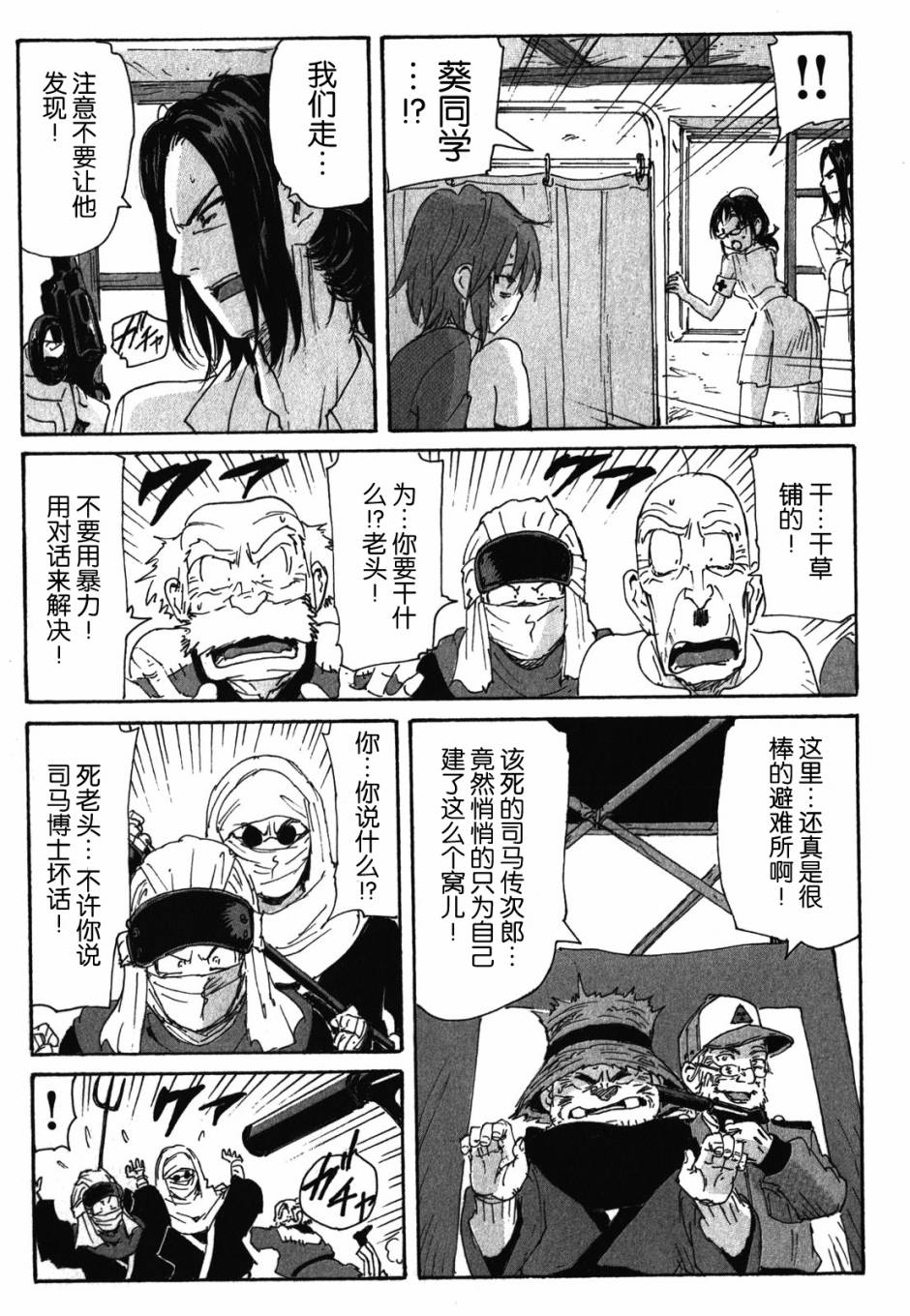 核爆默示录韩漫全集-第3部74无删减无遮挡章节图片 