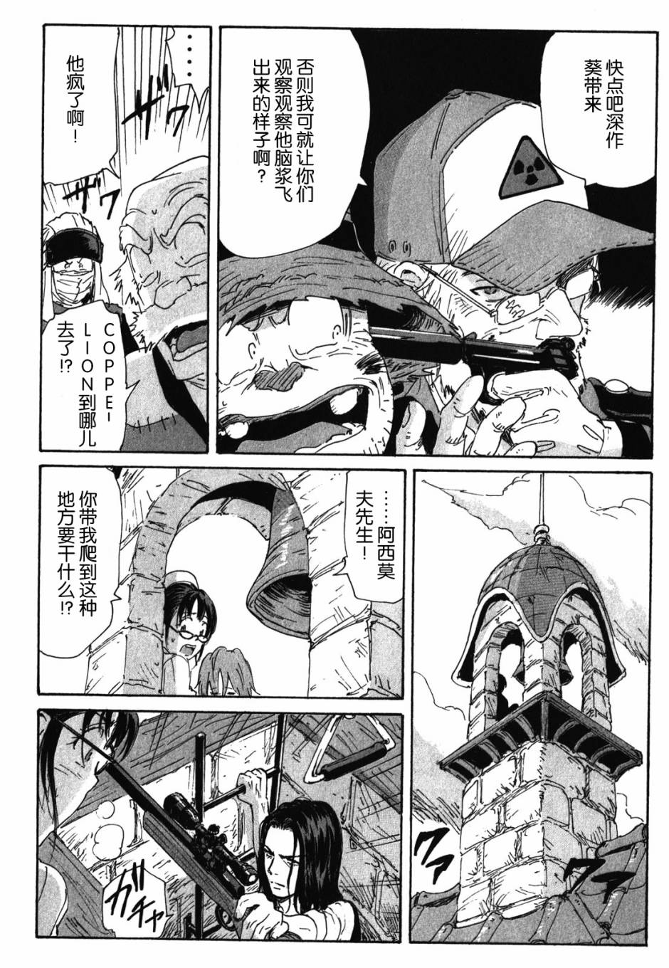 核爆默示录韩漫全集-第3部74无删减无遮挡章节图片 