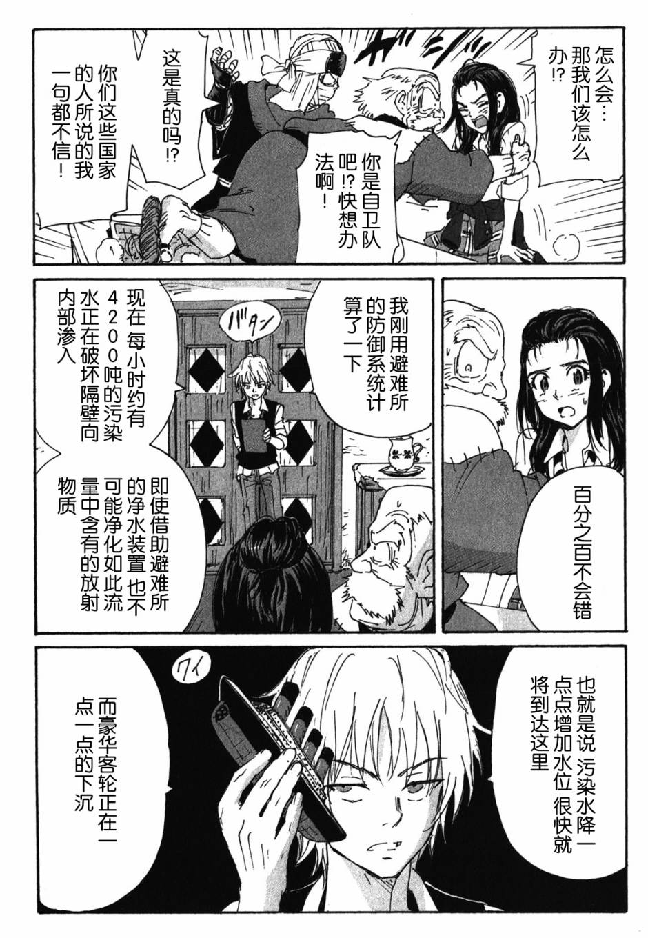 核爆默示录韩漫全集-第3部75无删减无遮挡章节图片 