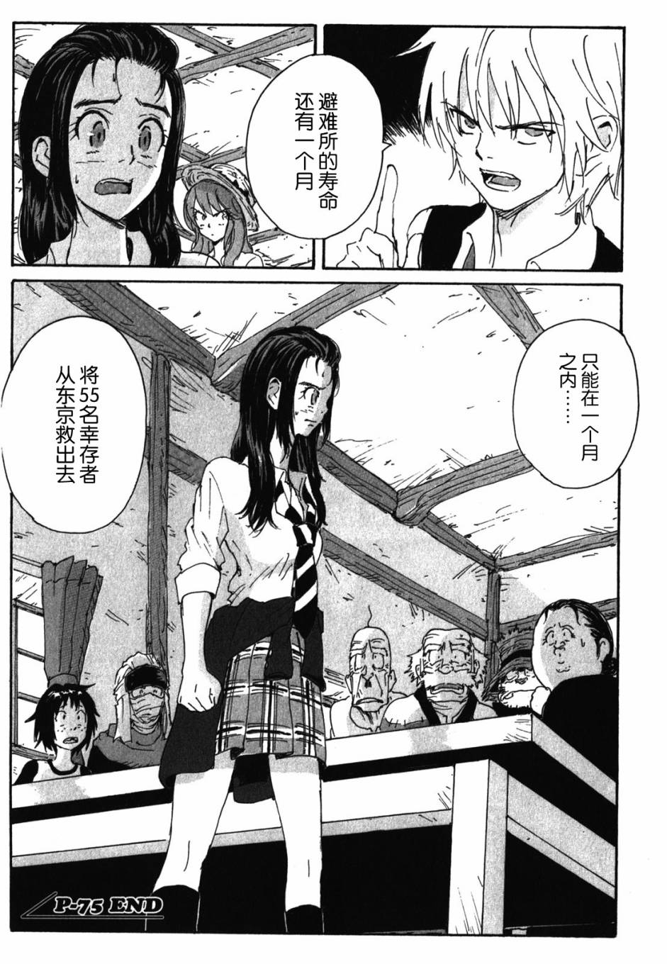 核爆默示录韩漫全集-第3部75无删减无遮挡章节图片 