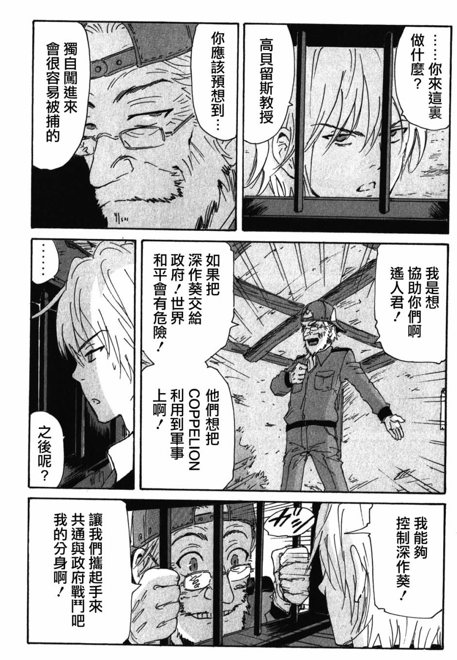 核爆默示录韩漫全集-第3部76无删减无遮挡章节图片 