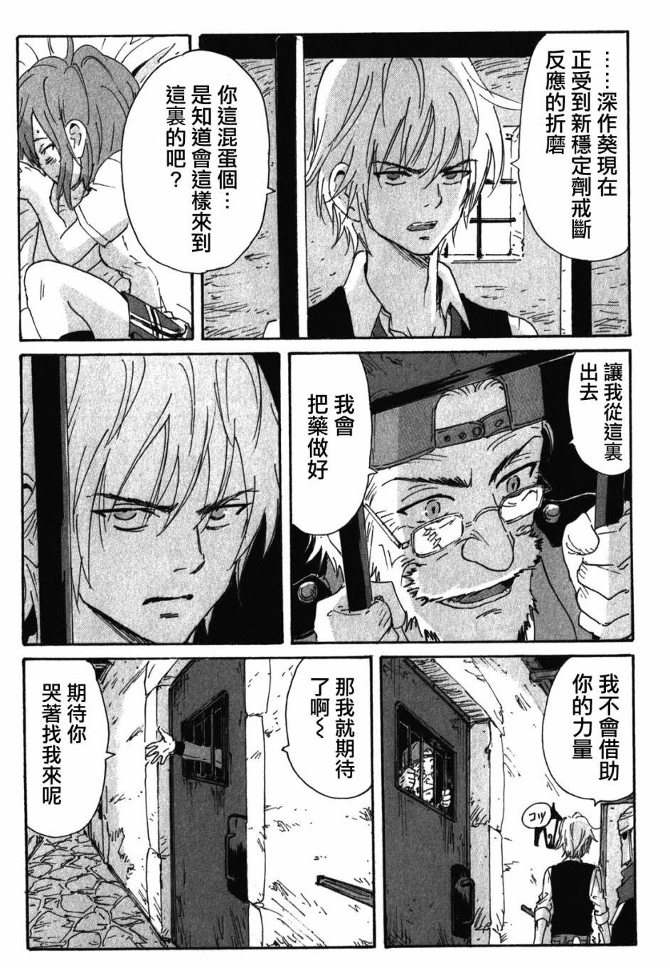 核爆默示录韩漫全集-第3部76无删减无遮挡章节图片 