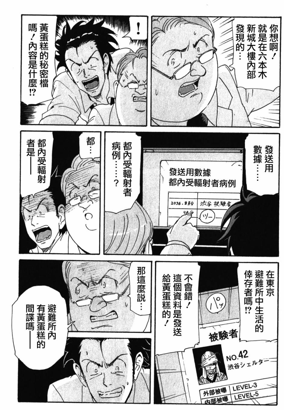 核爆默示录韩漫全集-第3部76无删减无遮挡章节图片 
