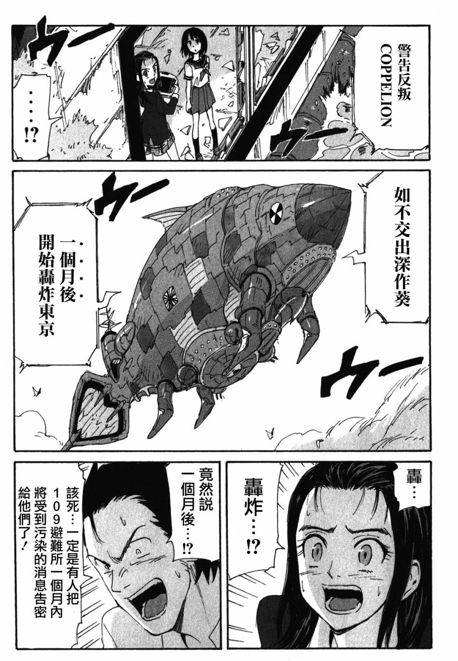 核爆默示录韩漫全集-第3部76无删减无遮挡章节图片 