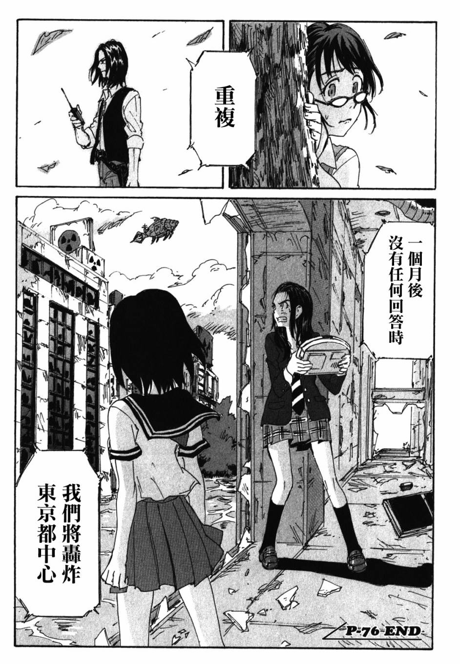 核爆默示录韩漫全集-第3部76无删减无遮挡章节图片 